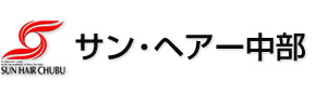 サン・ヘアー中部