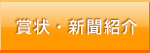 新聞紹介